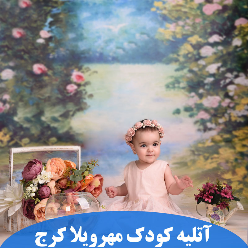 آتلیه-کودک در مهرویلا کرج